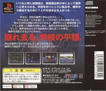 Shin Megami Tensei If... (JP) box cover back